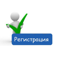 регистрация